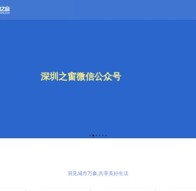 深圳之窗传媒有限公司