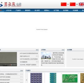 惠州星之光科技