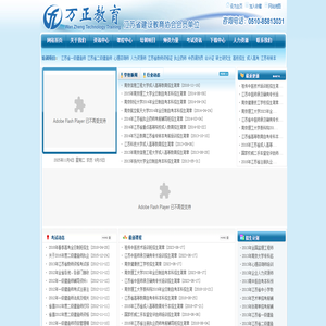 万正教育培训学校官网