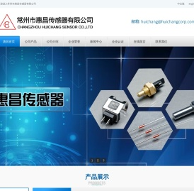 常州市惠昌传感器有限公司