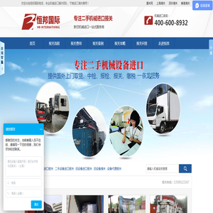 二手机械进口报关