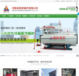 河南省恒安锅炉有限公司