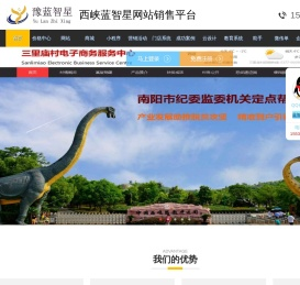 西峡蓝智星网站开发中心
