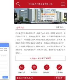单桅柱升降机