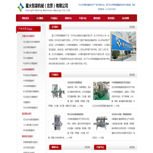 北京浓酱灌装机