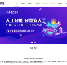 赛为智能