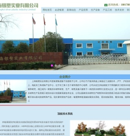上海银塑实业有限公司