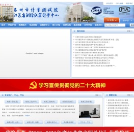 泰州市计量测试院公众版网站