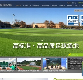 北京火炬生地人造草坪有限公司