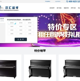 百汇租琴