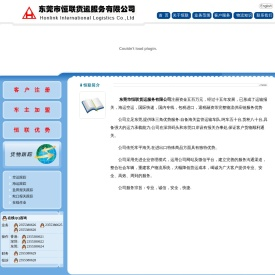 东莞恒联货运服务有限公司