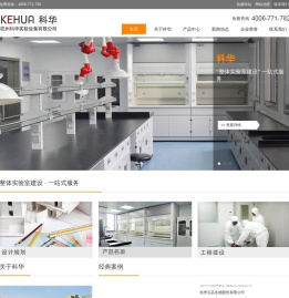 杭州科华实验设备有限公司