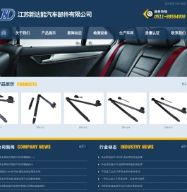 江苏新达能汽车部件有限公司