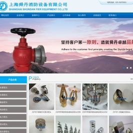 上海消防器材