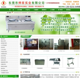商用电磁炉,东莞厨具,烧柴热水炉,厨房设备,电炒锅,东莞市烨星实业有限公司