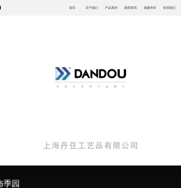 上海丹豆工艺品有限公司