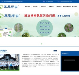 河南省莱恩坪安园林植保有限公司