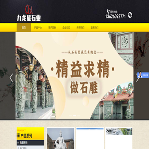 九龙星石业