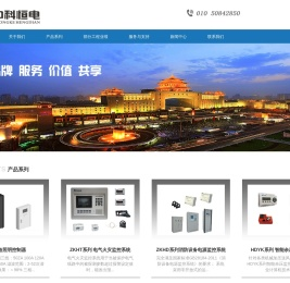 中科恒电（北京）科技有限公司