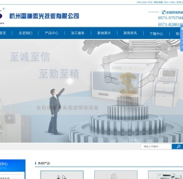 杭州雷神激光技术有限公司