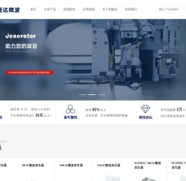 微波发生器