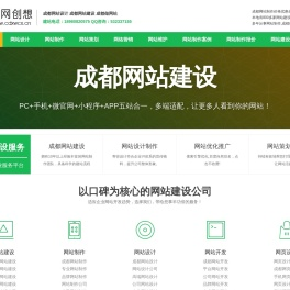 成都做网站