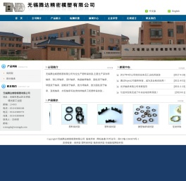无锡腾达精密模塑有限公司