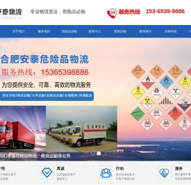 合肥物流公司