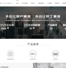 亿莱德风机盘管（台州）有限公司