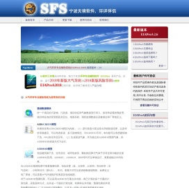 宁波天境软件有限公司(SFS)