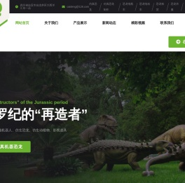 自贡仿真恐龙模型制作有限公司
