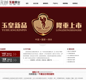 山西省清徐县玉皇醋业有限公司
