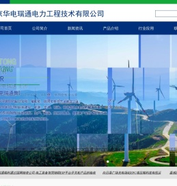 北京华电瑞通电力工程技术有限公司
