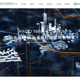 济南无线电十厂有限责任公司