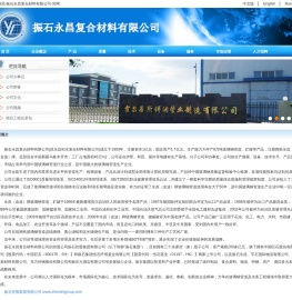 振石永昌复合材料有限公司