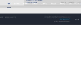 厦门船舶重工股份有限公司