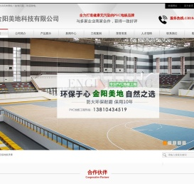 洁福PVC地板厂家,LG地板施工,塑胶地板,运动地板,亚麻地板,自流平地面