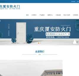 重庆厦安防火门