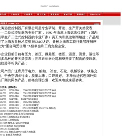 上海远仪控制器厂有限公司