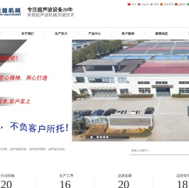 超声波花边机,超声波分切机,超声波缝绽机