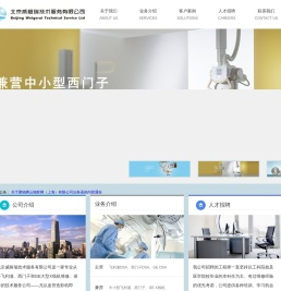 北京威格瑞技术服务有限公司