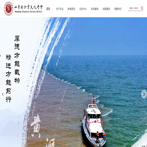 山东省企业文化学会