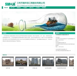 三利节能环保工程股份有限公司