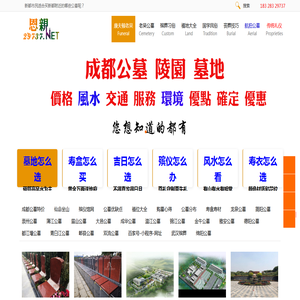 老吴公墓推荐成都周边便宜墓地