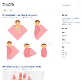 幸福点滴