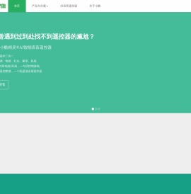 小酷智能语音科技