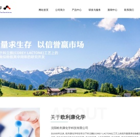 沈阳欧利康化学科技有限公司