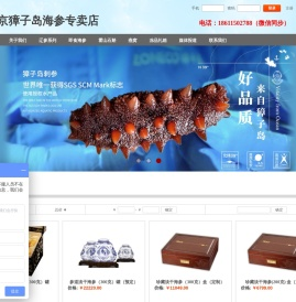 北京獐子岛海参专卖店