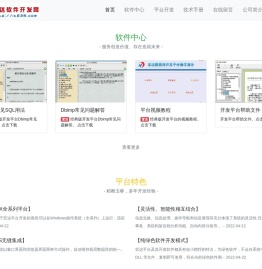 宏达软件开发网