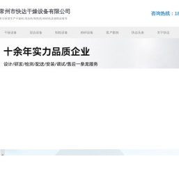 常州市快达干燥设备有限公司